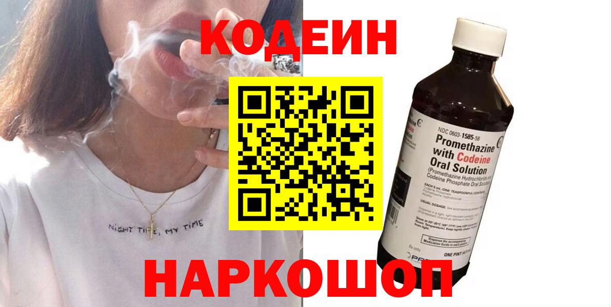 Codein Purple Drank  Вход с VPN  Кодеин напиток Lean (лин)  Феодосия 